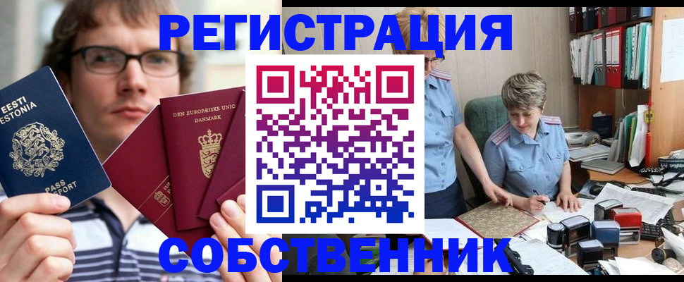 временная регистрация в квартире в Кумертау