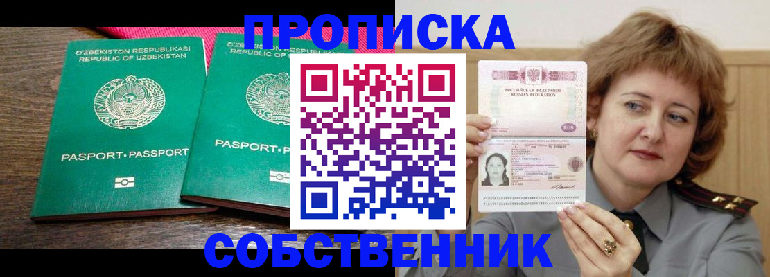 прописка иностранных граждан в Кумертау