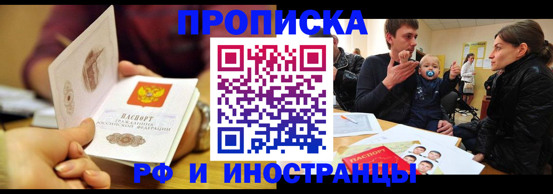 прописка ребенка в Кумертау