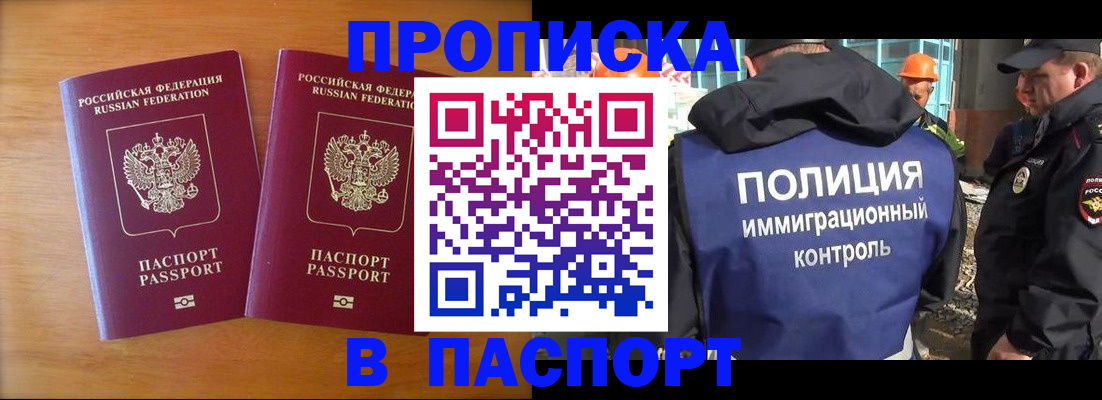 прописка паспорт в Кумертау