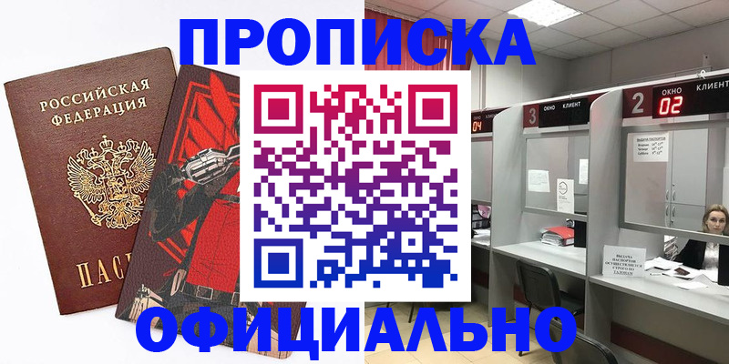 временная регистрация для школы в Кумертау